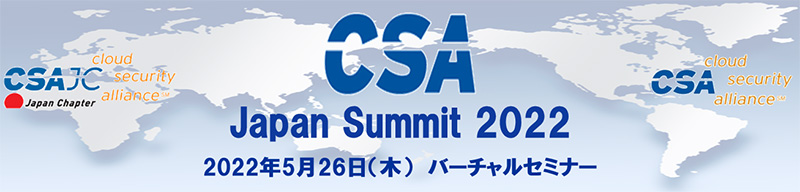 CSA Japan Summit 2022のバナー